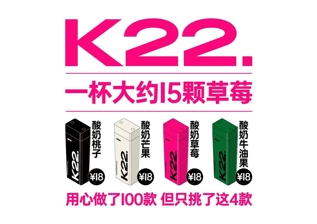 K22.酸奶草莓｜品牌视觉设计_youngyl痒-站酷ZCOOL